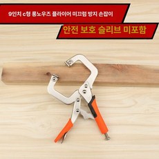 부품 스팟 클램프 장비 가소성 정밀 립턱 열 성형 소형, 1개, 9인치 C형 플라이어 미끄럼 방지 손잡이 없음