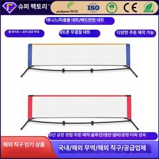 야외 휴대용 피클볼 테니스 배드민턴 스포츠 네트 실내외 연습용, 1개