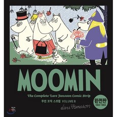 무민 코믹 스트립 완전판 volume 6 : 1963~1964, 작가정신