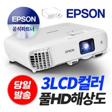 엡손 EB-992F 풀HD 빔프로젝터 미라캐스트 밝기4000