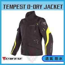 長野總代理 Dainese TEMPEST 2 D-DRY JACKET 秋冬多功能防水防摔夾克