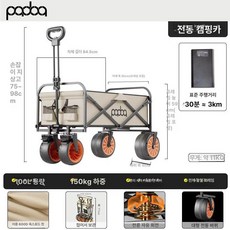 전동웨건 캠핑용 전동카트 주행 웨건 휴대용 운반 모듈 접이식, 기본 모델명/품번, 1개, B. 카키 3KM 내구 버전