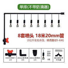 戶外大棚溫室農用加厚霧化微噴頭室外灌溉微噴倒掛噴淋全套簡易, 1個, 單排18米+8套【旋轉噴頭】