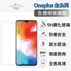 Oneplus 一加 全透明玻璃膜 適用於6 6T 7 7T 8T 9 9R 9RT Nord 1 2 ACE 10R 10T, 1個
