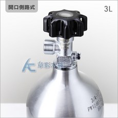 【AC草影】MAXX CO2 二氧化碳鋁瓶 (側路式/3L) 【一瓶】CO2設備 打氣瓶, 1個, CO2二氧化碳鋁瓶（側路式/3L）