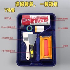 立邦 涂刷套装 7件套/8件套 油漆滚筒刷套装, 1個, 涂装套餐A-B【90%家庭优选】,A涂装套餐 -7件套【90%家庭优选】）
