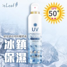 isLeaf超感水感高效防曬冰鎮噴霧SPF50，清爽保濕全身適用，有效阻擋紫外線，夏日清涼防護, 1件, 180ml