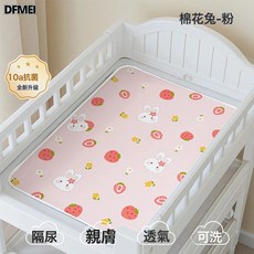 DFMEI 新生兒a類母嬰級嬰兒牀隔尿墊防水透氣寶寶可水洗嬰兒小號尿布墊, 1個, 【 新生兒專用-粉棉花兔