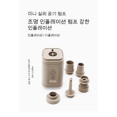 [캠핑 & 튜브] 휴대용 미니 에어 펌프, 단일(최신), 1개