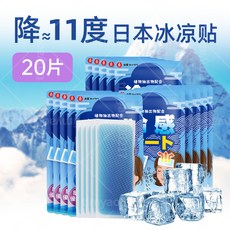 良質セイカツ 冰涼貼 20片裝, 1個, 日本冷感冰涼貼 20片裝【降溫必備】