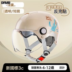 DFMEI 兒童頭盔四季男女小孩寶寶電動車摩托車安全帽半盔, 1個, L011夏季淺黃-泳趣鱷:參考詳情