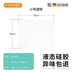 U-Taste食品級加厚矽膠揉面墊 抗菌家用和面板擀面墊 麵食案板 雙重防滑, 1個, 0色素透明小號40X50cm