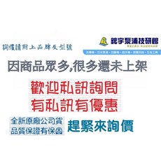 鋐宇泵浦 專業銷售零件 全新原廠公司貨 品質保證有保固, 陸雄906B的泵浦組