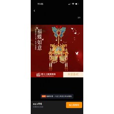 明十三陵博物館 鳳冠立體冰箱貼, 如圖所示