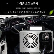 차량용 오존 살균기 공기청정기 포름알데히드 제거 탈취 기능 차량 내부 공기 청정 및 살균 효과 우수한 실내 공기 관리, 차량용 12V 20g, 단일 모델