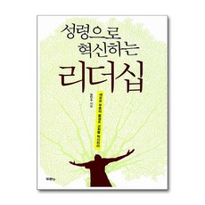 [75-9][중고-상] 성령으로 혁신하는 리더십, 두란노