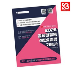 2026 컴퓨터응용 선반밀링 기능사 필기실기기출예상문제집 + 책갈피 [KHBOOKS]