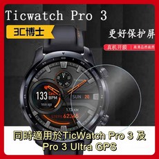 TicWatch Pro 3 及 TicWatch Pro 3 Ultra GPS 螢幕保護貼, 1個