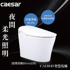 CAESAR CA1484S 智慧馬桶