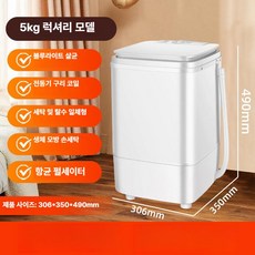 미소샵 소형세탁기5KG 오피스텔 속옷 1인용 통돌이, 5KG 화이트 블루라이트 항균, 기본 모델명/품번
