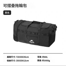Naturehike 可折疊拖輪包 行李袋 收納包 推輪包, 黑色, 1個