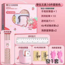 學生文具套裝 16件套 藍色, 1套基礎款粉色:如圖所示, 1個