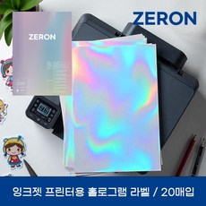 잉크젯프린터용 홀로그램 A4라벨지 홀로그램스티커 정품라벨 제작용 DIY스티커만들기 20매입