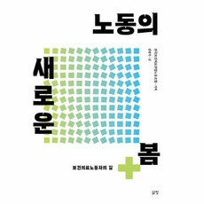 Samchang 勞動的新春天 ： 保健醫療勞動者之路, 金亨植, 生命之窗(看見生命的窗)