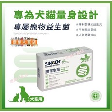 SINGEN 信元發育寶 CP30皮毛亮麗 營養補充品, 1個, 犬貓保健 CP29 腸胃對策2gx20包