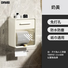 QRU 衛生間紙巾盒壁掛式防水廁紙盒免打孔抽紙盒廁所衛生紙捲紙置物架, 1個, 【奶油色-小號】捲紙/抽紙通用:如圖