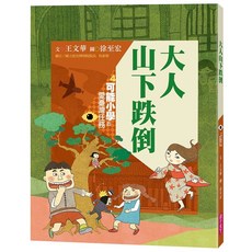 【親子天下】可能小學的愛臺灣任務1 5集/套書(暢銷紀念版)/王文華 五車商城, 可能小學的愛臺灣任務04