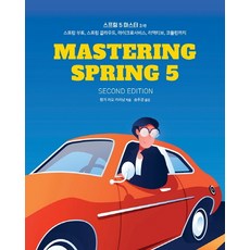 精通Spring 5 第2版：從Spring Boot Spring Cloud 微服務 響應式到Kotlin, Acorn出版