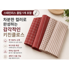 이케아 린니그 행주 와인/베이지 4P, 1개