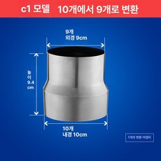 배기관 변환 조인트 화목난로 배관 연통 소형로 대형로 어댑터, 10 대형 헤드에서 9 소형 헤드로 변환, 기본 색상