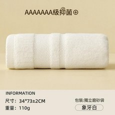 全棉抗菌毛巾 櫻花粉 34*73cm 110克, 加厚110克象牙白 34*73cm, 1個