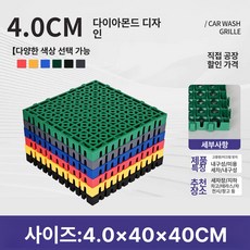 에스이스타 바닥배수판 물구멍 깔판 조경용품, 1개, 4cm 40x40 다이아몬드형