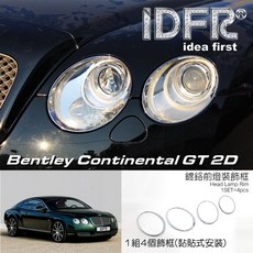 IDFR ODE 汽車精品 BENTLEY CONTINENTAL GT 2門 03-12 鍍鉻大燈框, 1個