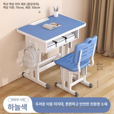 초등학교 책상 의자 채걸상 세트 학원용 교실 데스크