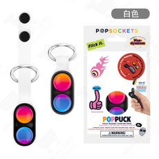 POPSOCKETS POPPUCK 磁吸解壓玩具 鑰匙圈, 1個, 冷酷白【獨立彩袋包裝】