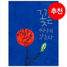 꽃은 싸우지 않는다 + 쁘띠수첩 증정, 걸어가는늑대들, 전이수