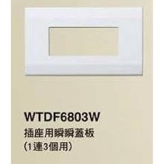 國際星光 三孔蓋板 WTDF6803W (含稅), 1個