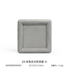 JINWAIC 珠寶展示托盤, 29-灰色正方形空盤 小