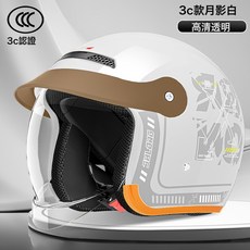電動車頭盔四季男女通用安全帽可調節半盔摩托車頭盔, SKU-06-【雲朵白A6】內推式鏡片, 1個