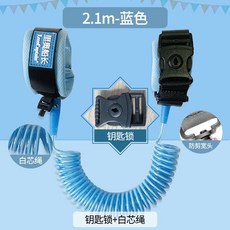 兒童防走失繩牽引帶寶寶走失帶安全遛娃繩小孩防走丟神器防丟失繩, 1個, 天蓝色经典钥匙锁白芯:2.1米