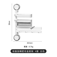 逗町美居家 旋轉吸盤肥皂架, 1個, 白色肥皂架