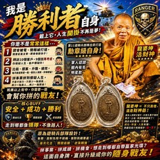 龍婆坤 勝利者自身 佛牌 成功 招財 擋災 泰國聖物, 1個
