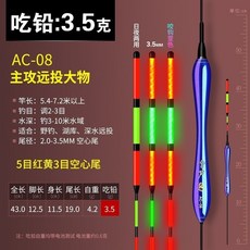 雪蘆 遠投夜光磯釣電子漂 超亮加粗海釣魚標 適用鉛3~11克 AC-03, 1個, AC-08圓尾加粗(喫鉛3.5剋),不變色【單支配2粒電池】