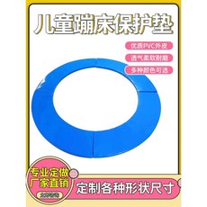 대형 트램펄린 테두리 원형 덮개 교체용 부품 야외 모서리, 1. PVC35-40cm 두께 3cm, 1개