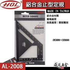 HOL 鋁合金止型規 止型定規 角規 固定規 角尺 角度尺 直角固定 方形規 黑色系-附刻度 AL-2008【威威五金】, 1個