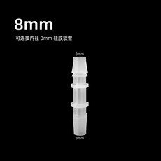 墨魚魚缸水管轉接頭 塑料變徑轉換頭 水族進出水管變徑轉接頭 三通直通, 1個, 直接 8mm